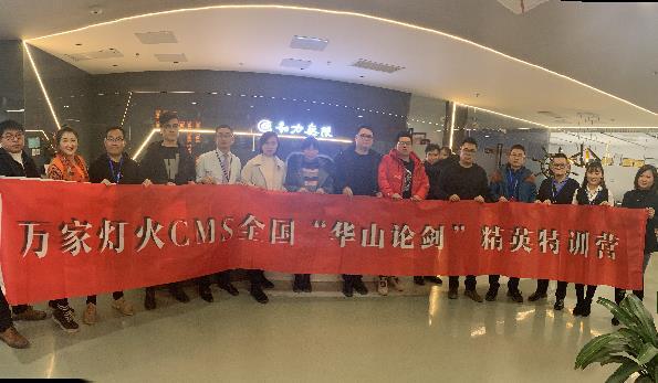 萬(wàn)家燈火CMS”華山論劍”，充電模式開(kāi)啟！