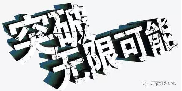 有實(shí)力，才能不斷升級(jí)?。。? /></i></a> 
        <div   id=