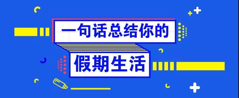 還等什么，這堂課，已經(jīng)有人提前交了滿分卷！