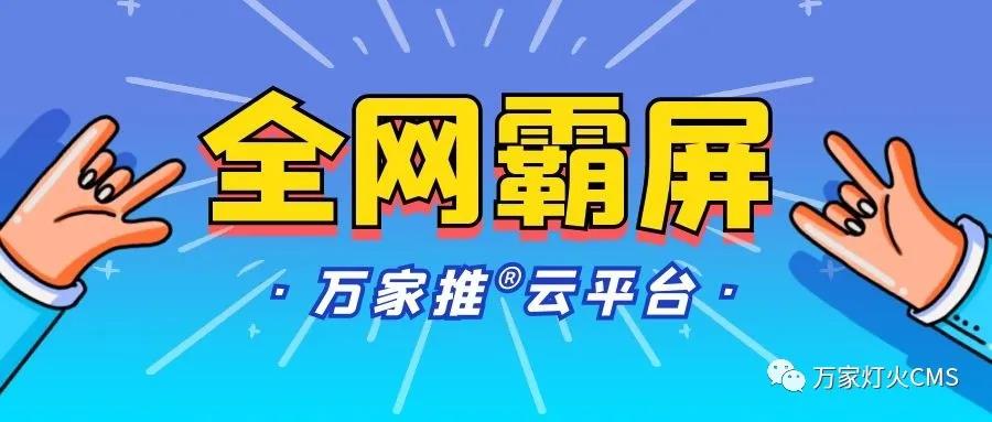萬(wàn)家推云平臺(tái)：助力黔酒企業(yè)全域營(yíng)銷(xiāo)，實(shí)現(xiàn)*SEO優(yōu)化！——營(yíng)銷(xiāo)型網(wǎng)站