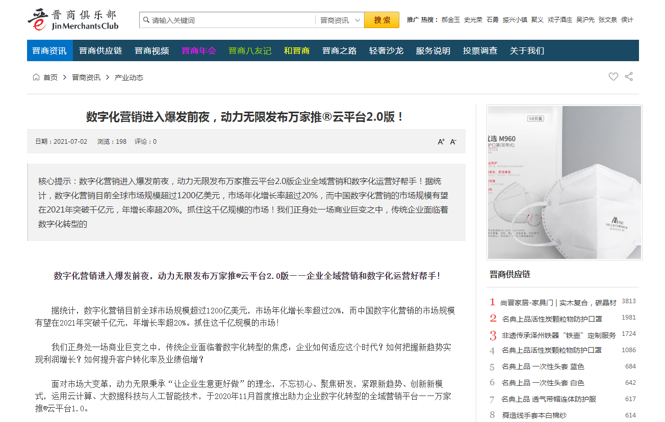 【山西商人網(wǎng)報道】萬家推®云平臺是什么？