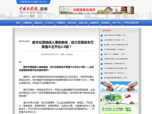 【*新聞網(wǎng)報道】多平臺推廣，打造流量矩陣！