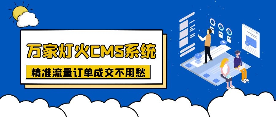 上線不到一月，首頁已有排名！機(jī)械企業(yè)：有了萬家燈火，流量訂單不用愁！
