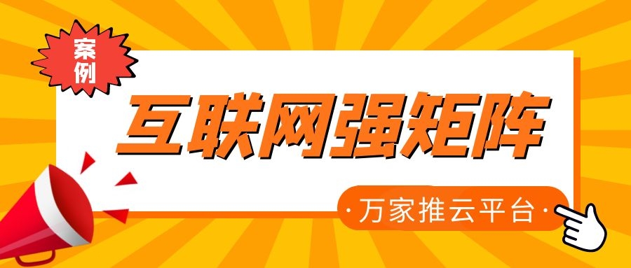 關(guān)鍵詞29801個(gè)，排名穩(wěn)居首頁！萬家推為建筑企業(yè)打造互聯(lián)網(wǎng)強(qiáng)矩陣！