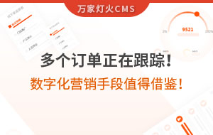 多個(gè)訂單正在跟蹤！環(huán)保企業(yè)的數(shù)字化營(yíng)銷手段，值得借鑒！